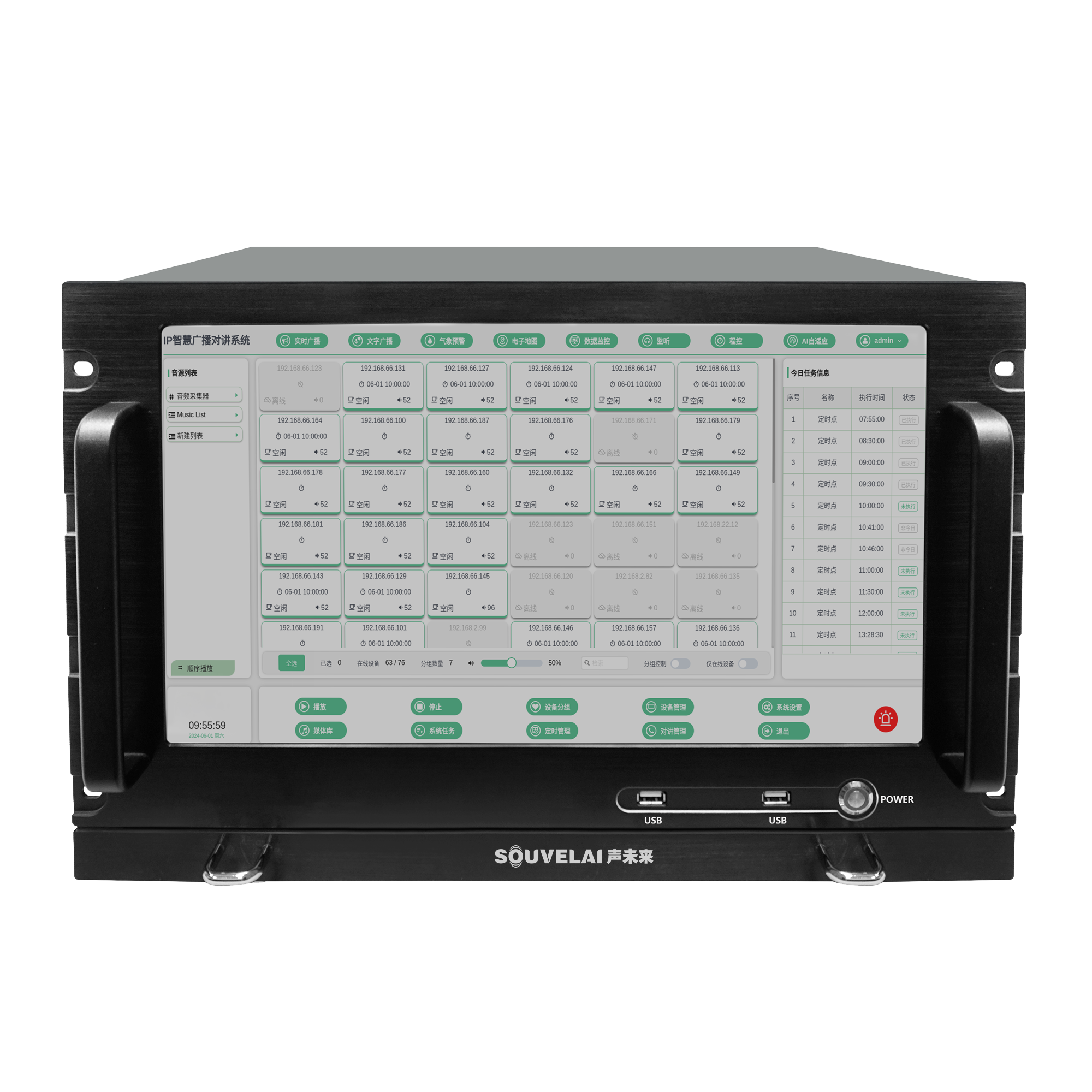 17.3寸云广播系统控制主机 RT-5001